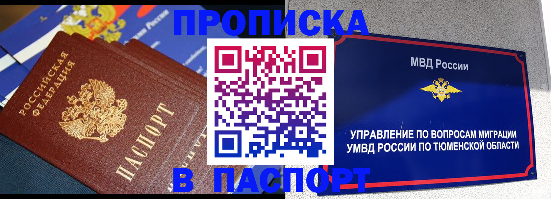 временная регистрация недорого в Тверской области